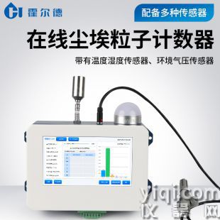 粉塵顆粒計數器